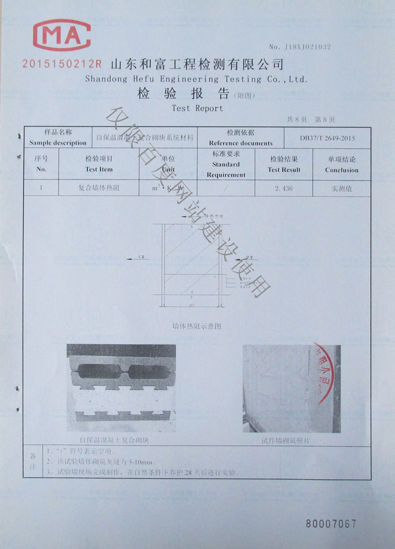 檢驗(yàn)報(bào)告第8頁(yè)