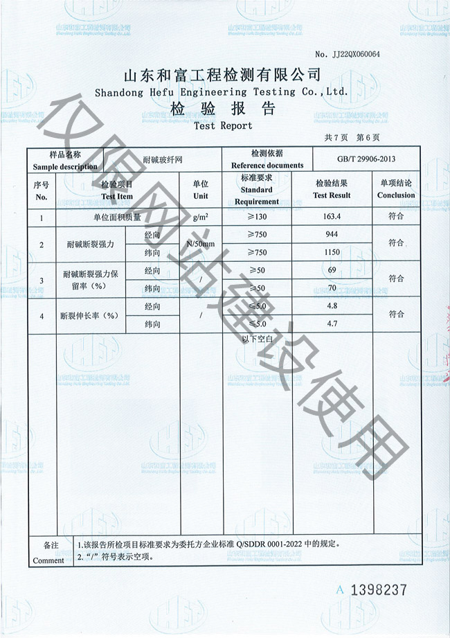 檢驗(yàn)報告1-8